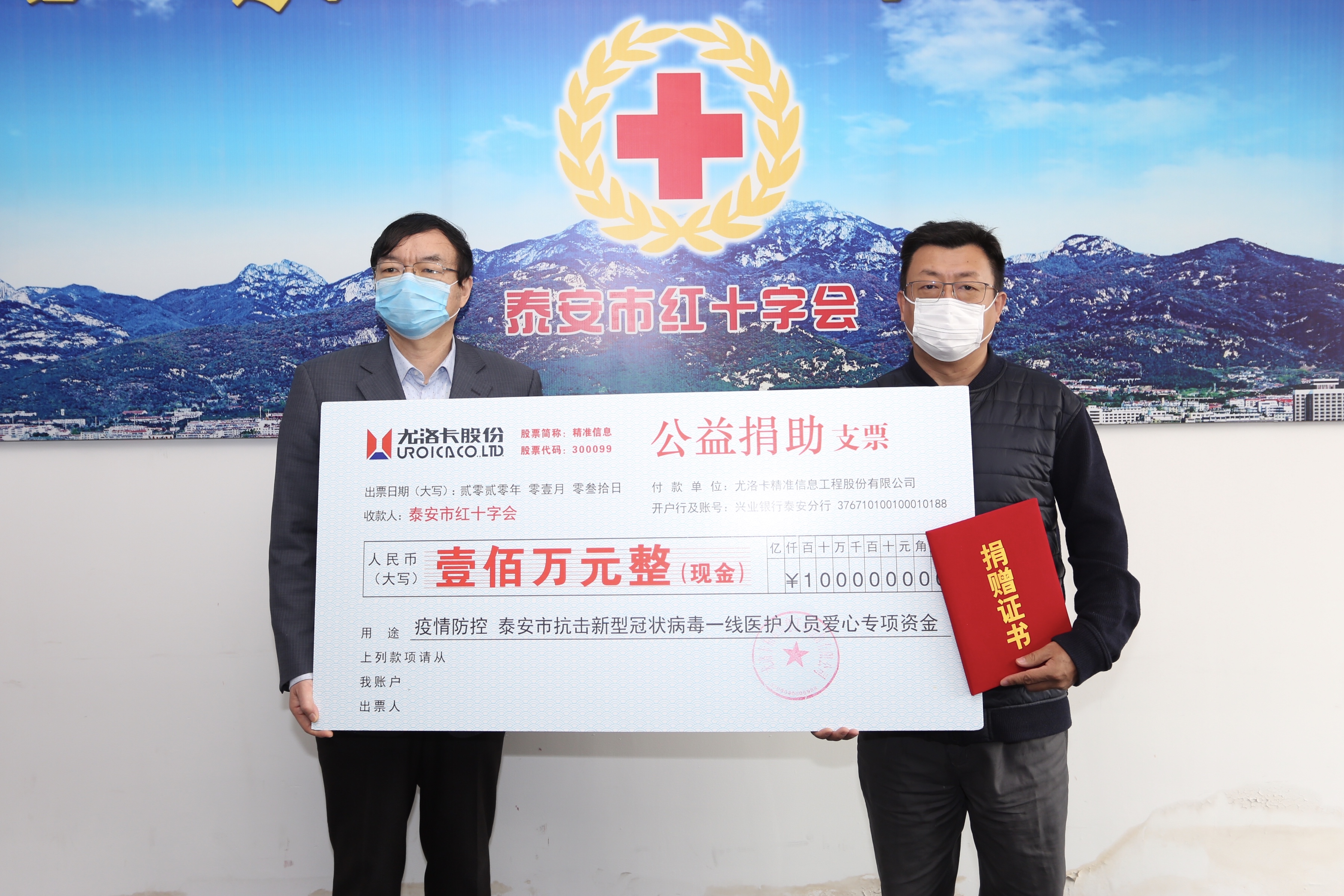 2020年1月31日，，，，，公司为洛阳市抗击新型冠状病毒一线医护人员公益捐助爱心专项资金100万元