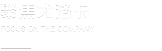 尊龙时凯·(中国)人生就是搏!